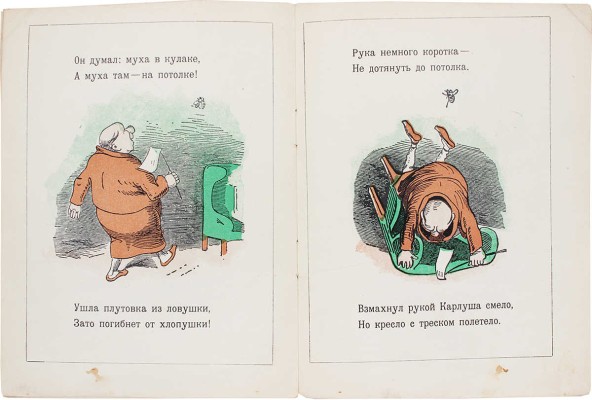 Буш В. Муха / Рис. автора; пер. С. Маршака. [Л.]: Радуга, 1928.